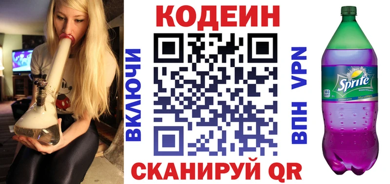 Купить закладки  Заволжье  Кодеин напиток Lean (лин) 